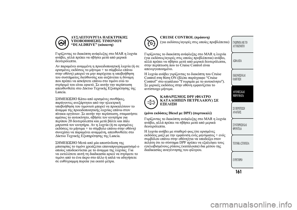Lancia Ypsilon 2012  ΒΙΒΛΙΟ ΧΡΗΣΗΣ ΚΑΙ ΣΥΝΤΗΡΗΣΗΣ (in Greek) û
üÿ	
+ÿù þü�	ÿ�þ

úþ,þþ 	ÿÿ

“DUALDRIVE” ())
+#! 2." 2  /.)