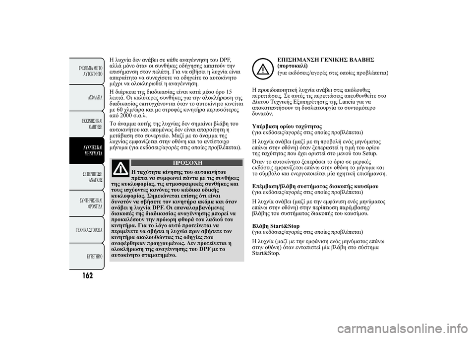 Lancia Ypsilon 2012  ΒΙΒΛΙΟ ΧΡΗΣΗΣ ΚΑΙ ΣΥΝΤΗΡΗΣΗΣ (in Greek) 