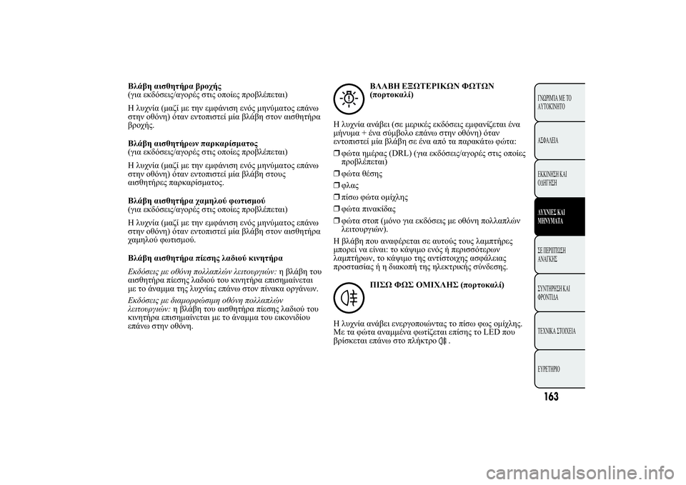 Lancia Ypsilon 2012  ΒΙΒΛΙΟ ΧΡΗΣΗΣ ΚΑΙ ΣΥΝΤΗΡΗΣΗΣ (in Greek) 