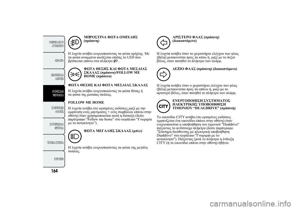 Lancia Ypsilon 2012  ΒΙΒΛΙΟ ΧΡΗΣΗΣ ΚΑΙ ΣΥΝΤΗΡΗΣΗΣ (in Greek) 	