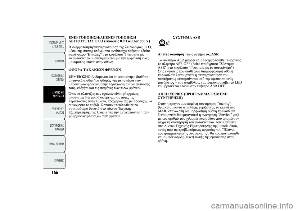 Lancia Ypsilon 2012  ΒΙΒΛΙΟ ΧΡΗΣΗΣ ΚΑΙ ΣΥΝΤΗΡΗΣΗΣ (in Greek) üü+ÿþþ/ùüü+ÿþþ
