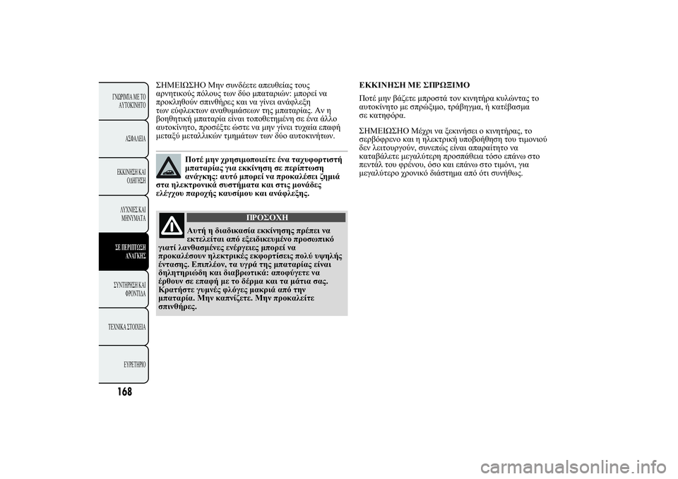 Lancia Ypsilon 2012  ΒΙΒΛΙΟ ΧΡΗΣΗΣ ΚΑΙ ΣΥΝΤΗΡΗΣΗΣ (in Greek) HMEI
HO 1#/020 .