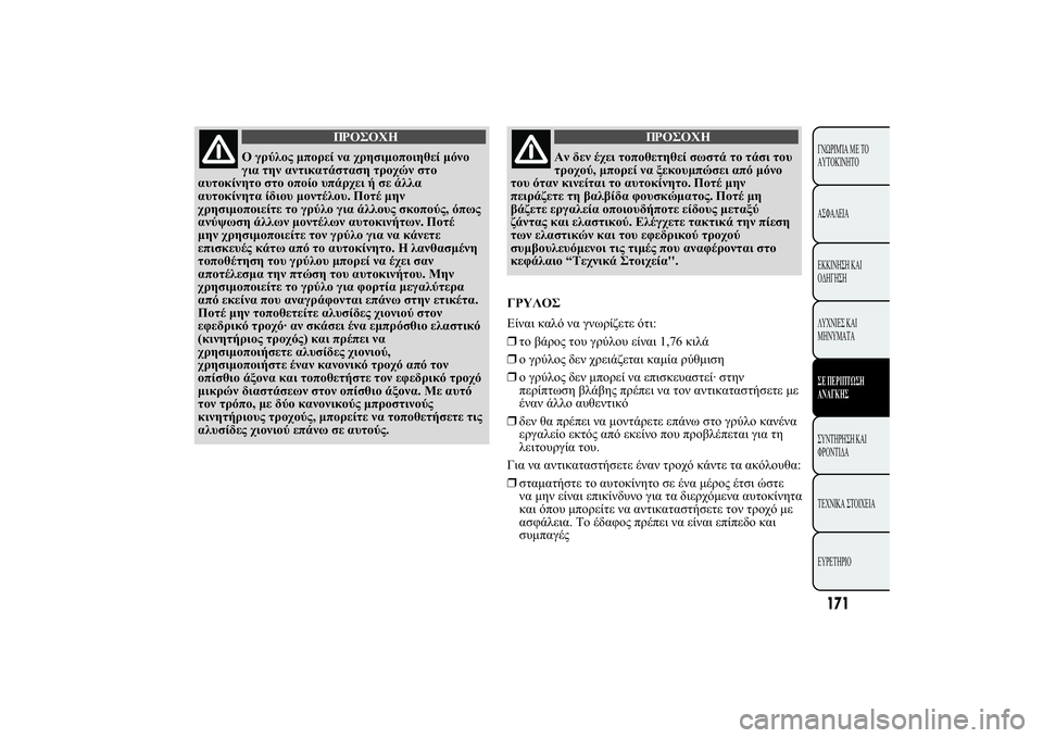 Lancia Ypsilon 2012  ΒΙΒΛΙΟ ΧΡΗΣΗΣ ΚΑΙ ΣΥΝΤΗΡΗΣΗΣ (in Greek) 
