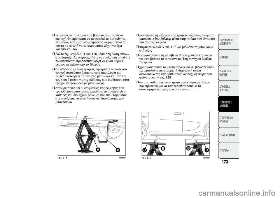Lancia Ypsilon 2012  ΒΙΒΛΙΟ ΧΡΗΣΗΣ ΚΑΙ ΣΥΝΤΗΡΗΣΗΣ (in Greek) ❒00!+120 2. 2 . 