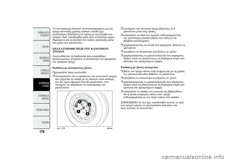 Lancia Ypsilon 2012  ΒΙΒΛΙΟ ΧΡΗΣΗΣ ΚΑΙ ΣΥΝΤΗΡΗΣΗΣ (in Greek) 	  1#2 )20!  /#.2) . .2.2.121020 0 2 
2! $) . " $!1" 03)1 ,0