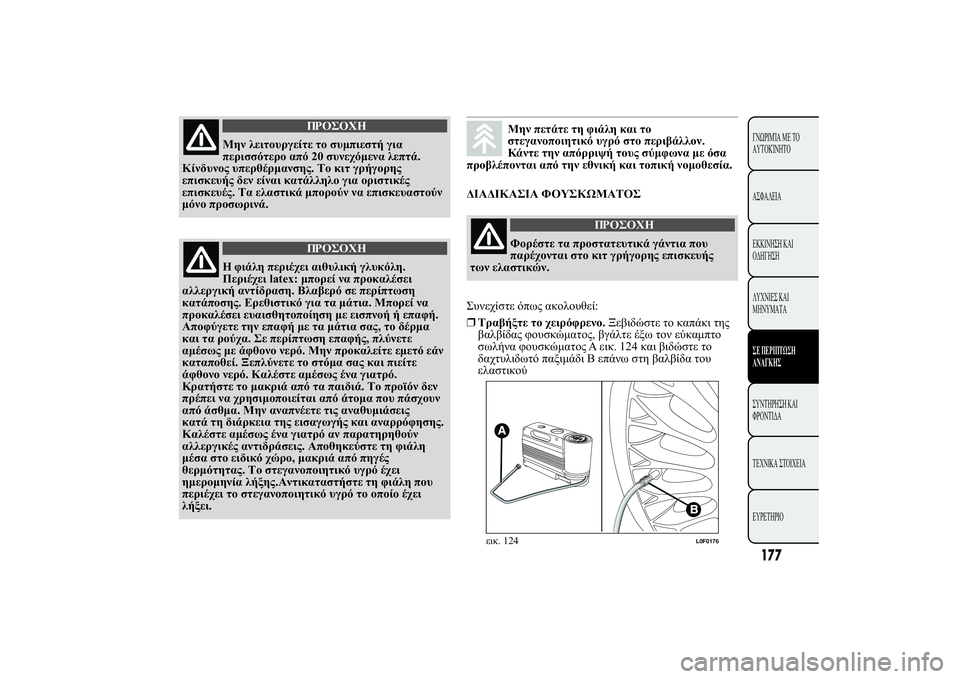 Lancia Ypsilon 2012  ΒΙΒΛΙΟ ΧΡΗΣΗΣ ΚΑΙ ΣΥΝΤΗΡΗΣΗΣ (in Greek) 