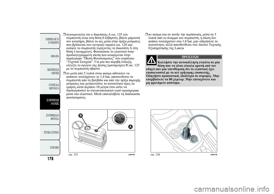 Lancia Ypsilon 2012  ΒΙΒΛΙΟ ΧΡΗΣΗΣ ΚΑΙ ΣΥΝΤΗΡΗΣΗΣ (in Greek) ❒1 #!0#2020 )2   /.)