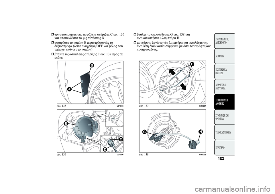 Lancia Ypsilon 2012  ΒΙΒΛΙΟ ΧΡΗΣΗΣ ΚΑΙ ΣΥΝΤΗΡΗΣΗΣ (in Greek) ❒$!1 