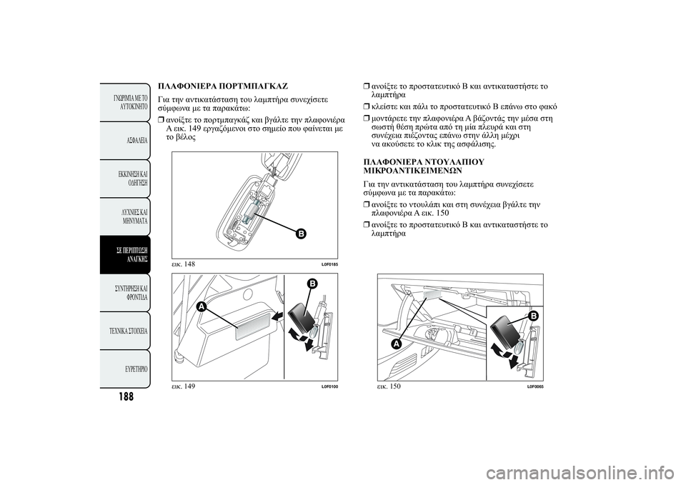 Lancia Ypsilon 2012  ΒΙΒΛΙΟ ΧΡΗΣΗΣ ΚΑΙ ΣΥΝΤΗΡΗΣΗΣ (in Greek) ù-ÿüù 	ù+�ùý
+. 2 .2.212.1 2 # .