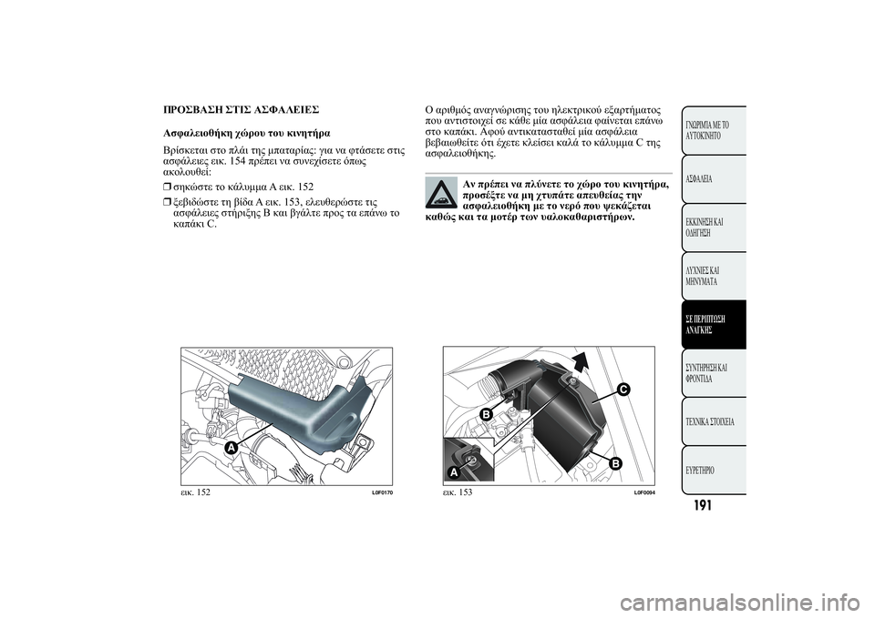 Lancia Ypsilon 2012  ΒΙΒΛΙΟ ΧΡΗΣΗΣ ΚΑΙ ΣΥΝΤΗΡΗΣΗΣ (in Greek) 