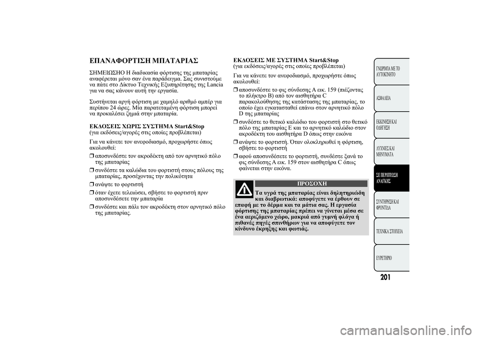 Lancia Ypsilon 2012  ΒΙΒΛΙΟ ΧΡΗΣΗΣ ΚΑΙ ΣΥΝΤΗΡΗΣΗΣ (in Greek) üùù-	ÿþ ù	ùÿùHMEI
HO