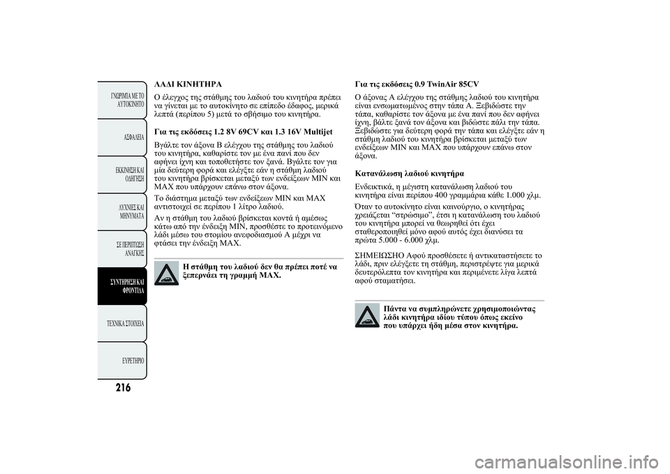 Lancia Ypsilon 2012  ΒΙΒΛΙΟ ΧΡΗΣΗΣ ΚΑΙ ΣΥΝΤΗΡΗΣΗΣ (in Greek) ùûÿ �ÿþ	þù
 0$ " 2" 12" 2 # ./ * 2 # 2!. 