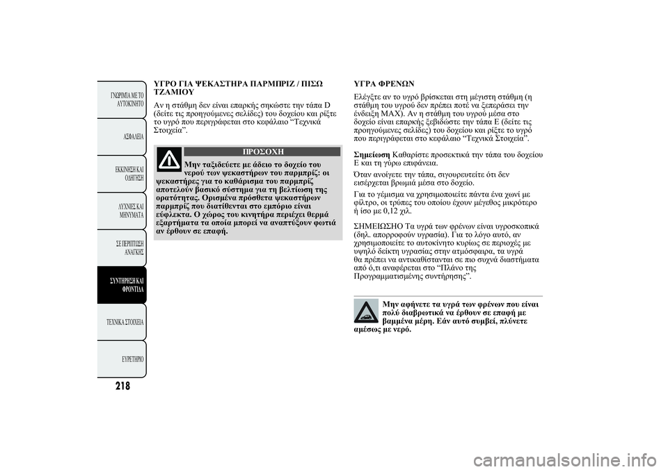 Lancia Ypsilon 2012  ΒΙΒΛΙΟ ΧΡΗΣΗΣ ΚΑΙ ΣΥΝΤΗΡΗΣΗΣ (in Greek) 
+ +