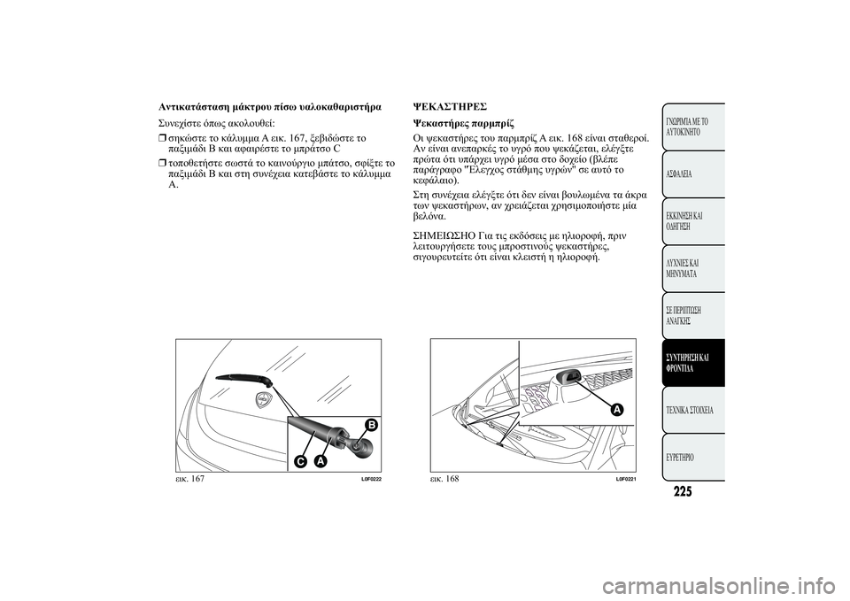 Lancia Ypsilon 2012  ΒΙΒΛΙΟ ΧΡΗΣΗΣ ΚΑΙ ΣΥΝΤΗΡΗΣΗΣ (in Greek) 