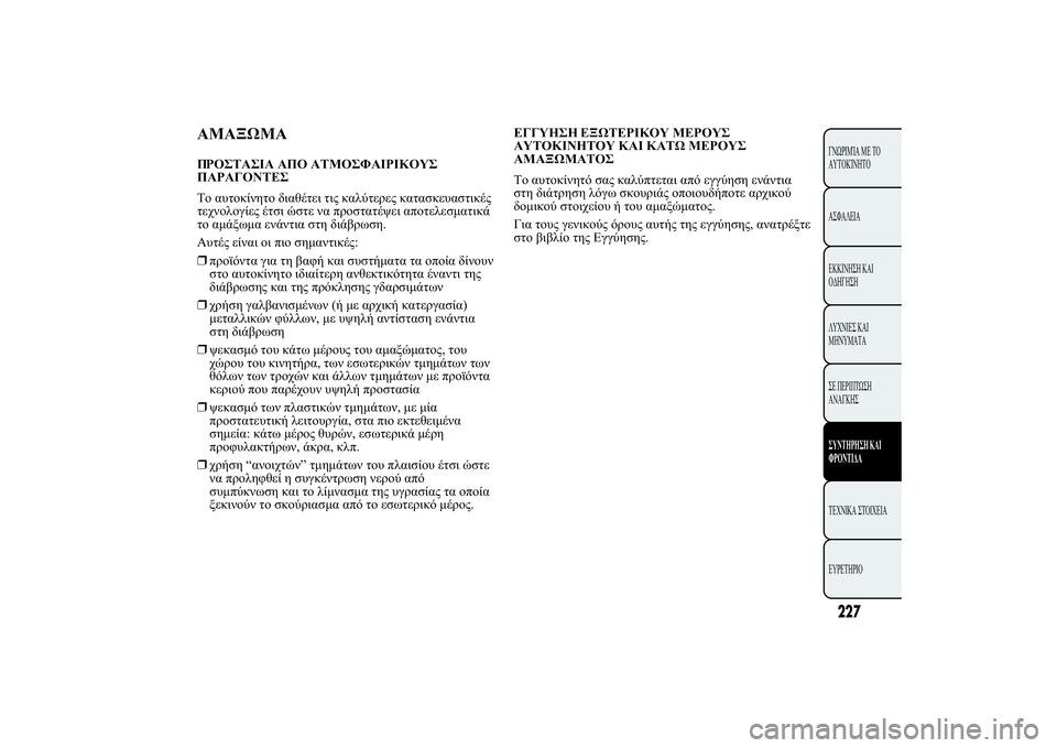Lancia Ypsilon 2012  ΒΙΒΛΙΟ ΧΡΗΣΗΣ ΚΑΙ ΣΥΝΤΗΡΗΣΗΣ (in Greek) ùù
ù	