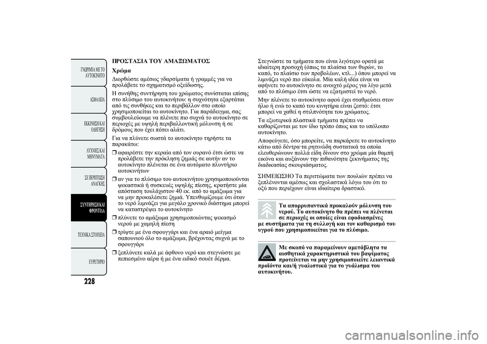 Lancia Ypsilon 2012  ΒΙΒΛΙΟ ΧΡΗΣΗΣ ΚΑΙ ΣΥΝΤΗΡΗΣΗΣ (in Greek) 	