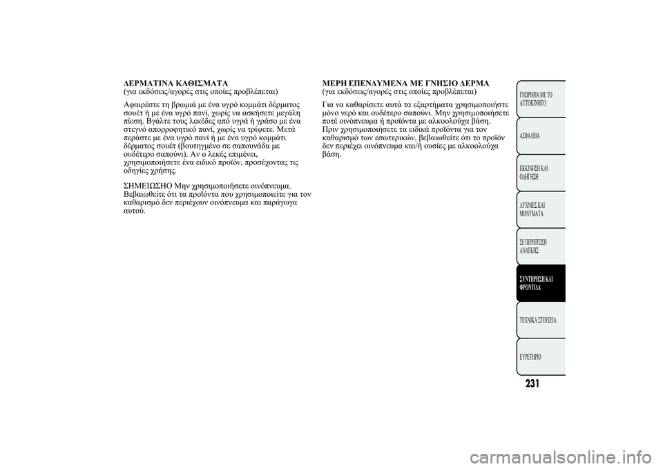 Lancia Ypsilon 2012  ΒΙΒΛΙΟ ΧΡΗΣΗΣ ΚΑΙ ΣΥΝΤΗΡΗΣΗΣ (in Greek) ûüù	ÿù �ù,ÿù	ù
(. 0/)10"/. !" 12"  