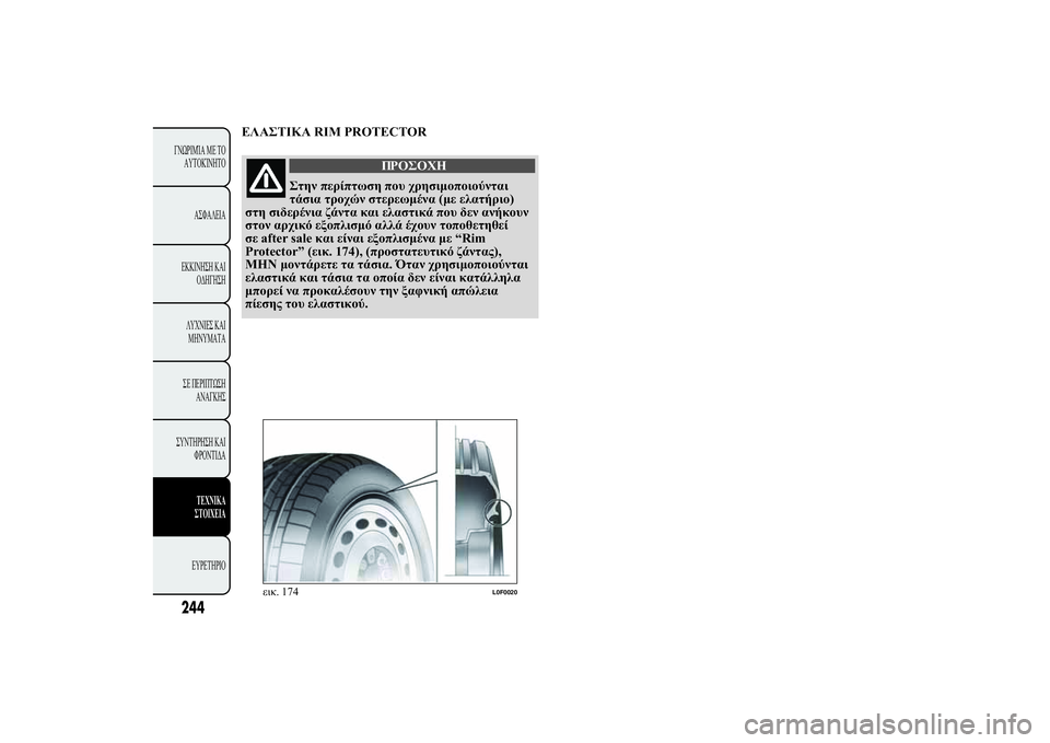 Lancia Ypsilon 2012  ΒΙΒΛΙΟ ΧΡΗΣΗΣ ΚΑΙ ΣΥΝΤΗΡΗΣΗΣ (in Greek) üù	ÿ�ùRIM PROTECTOR
