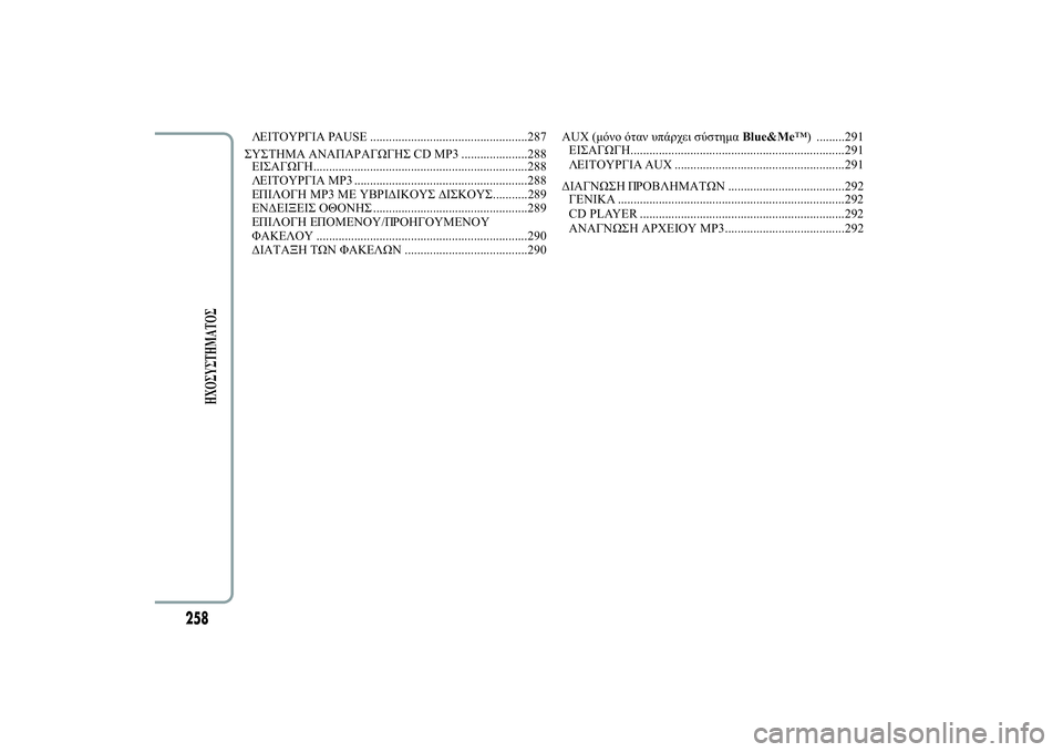 Lancia Ypsilon 2012  ΒΙΒΛΙΟ ΧΡΗΣΗΣ ΚΑΙ ΣΥΝΤΗΡΗΣΗΣ (in Greek) 