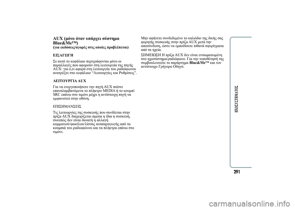 Lancia Ypsilon 2012  ΒΙΒΛΙΟ ΧΡΗΣΗΣ ΚΑΙ ΣΥΝΤΗΡΗΣΗΣ (in Greek) AUX ()  )2. #