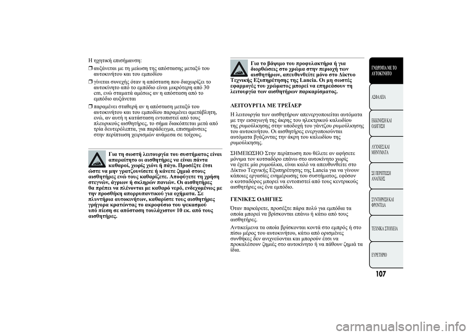 Lancia Ypsilon 2014  ΒΙΒΛΙΟ ΧΡΗΣΗΣ ΚΑΙ ΣΥΝΤΗΡΗΣΗΣ (in Greek) 