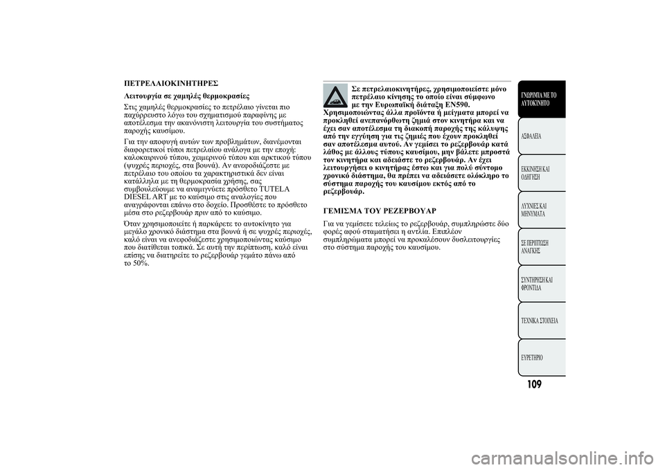 Lancia Ypsilon 2014  ΒΙΒΛΙΟ ΧΡΗΣΗΣ ΚΑΙ ΣΥΝΤΗΡΗΣΗΣ (in Greek) 
