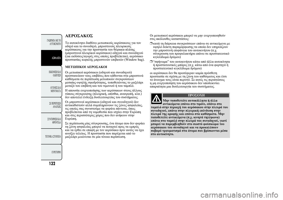 Lancia Ypsilon 2014  ΒΙΒΛΙΟ ΧΡΗΣΗΣ ΚΑΙ ΣΥΝΤΗΡΗΣΗΣ (in Greek) ùüù�	  .#2 2  /.20 02&