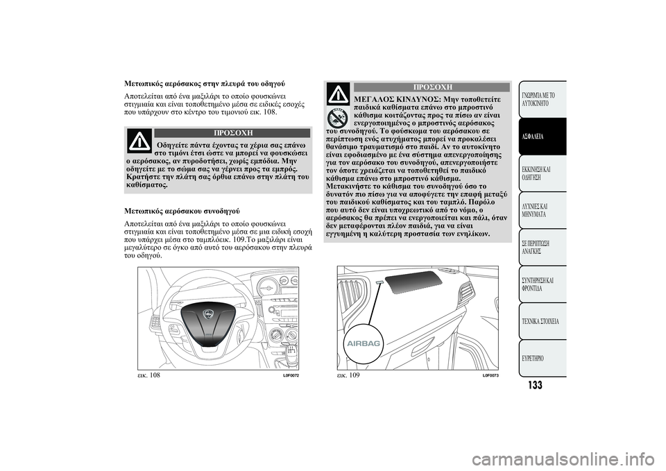 Lancia Ypsilon 2014  ΒΙΒΛΙΟ ΧΡΗΣΗΣ ΚΑΙ ΣΥΝΤΗΡΗΣΗΣ (in Greek) 02&