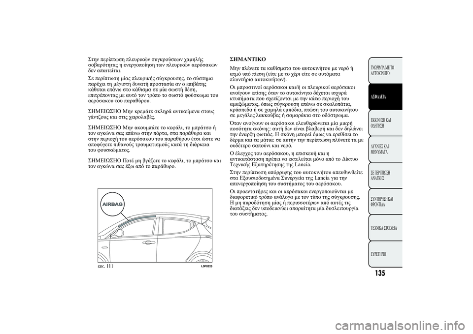 Lancia Ypsilon 2014  ΒΙΒΛΙΟ ΧΡΗΣΗΣ ΚΑΙ ΣΥΝΤΗΡΗΣΗΣ (in Greek) 2 