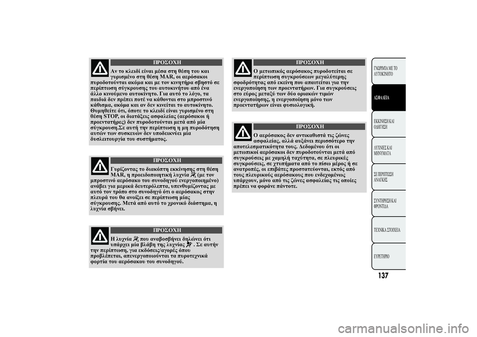 Lancia Ypsilon 2014  ΒΙΒΛΙΟ ΧΡΗΣΗΣ ΚΑΙ ΣΥΝΤΗΡΗΣΗΣ (in Greek) 