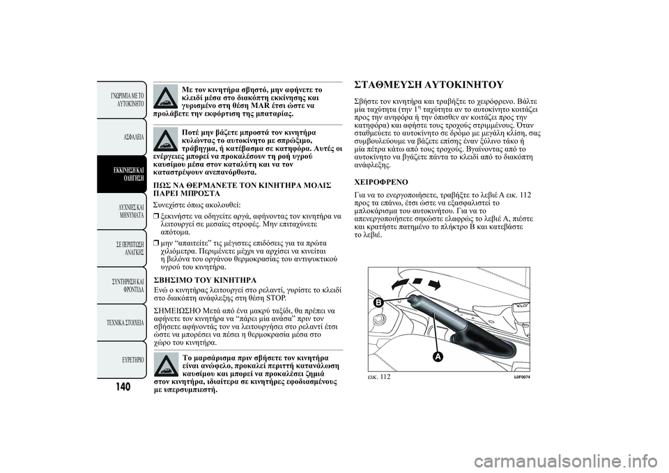 Lancia Ypsilon 2014  ΒΙΒΛΙΟ ΧΡΗΣΗΣ ΚΑΙ ΣΥΝΤΗΡΗΣΗΣ (in Greek) 