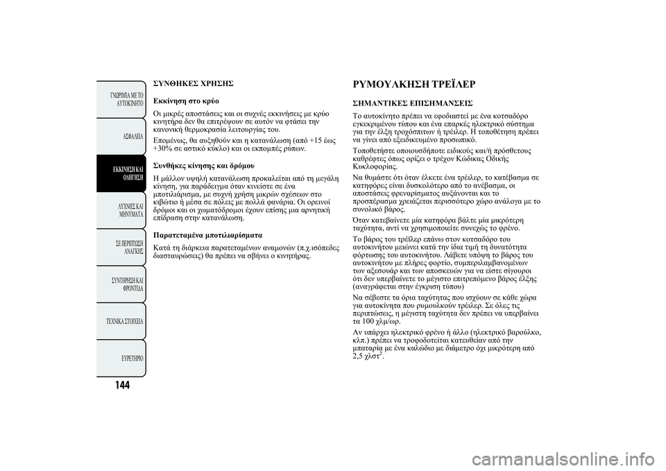Lancia Ypsilon 2014  ΒΙΒΛΙΟ ΧΡΗΣΗΣ ΚΑΙ ΣΥΝΤΗΡΗΣΗΣ (in Greek) 
,þ�ü þþ
