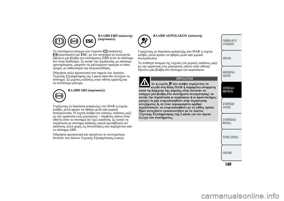 Lancia Ypsilon 2014  ΒΙΒΛΙΟ ΧΡΗΣΗΣ ΚΑΙ ΣΥΝΤΗΡΗΣΗΣ (in Greek) úùúþEBD ())
(Œ !2 .)
	  2.#2)$!   .. 2& #$+
()),
(Œ !2 .).ESC,0 2  2!. 10