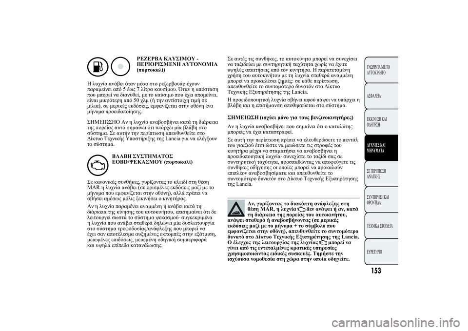 Lancia Ypsilon 2014  ΒΙΒΛΙΟ ΧΡΗΣΗΣ ΚΑΙ ΣΥΝΤΗΡΗΣΗΣ (in Greek) üýüúù �ù
ÿ
-
