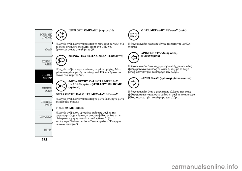 Lancia Ypsilon 2014  ΒΙΒΛΙΟ ΧΡΗΣΗΣ ΚΑΙ ΣΥΝΤΗΡΗΣΗΣ (in Greek) 