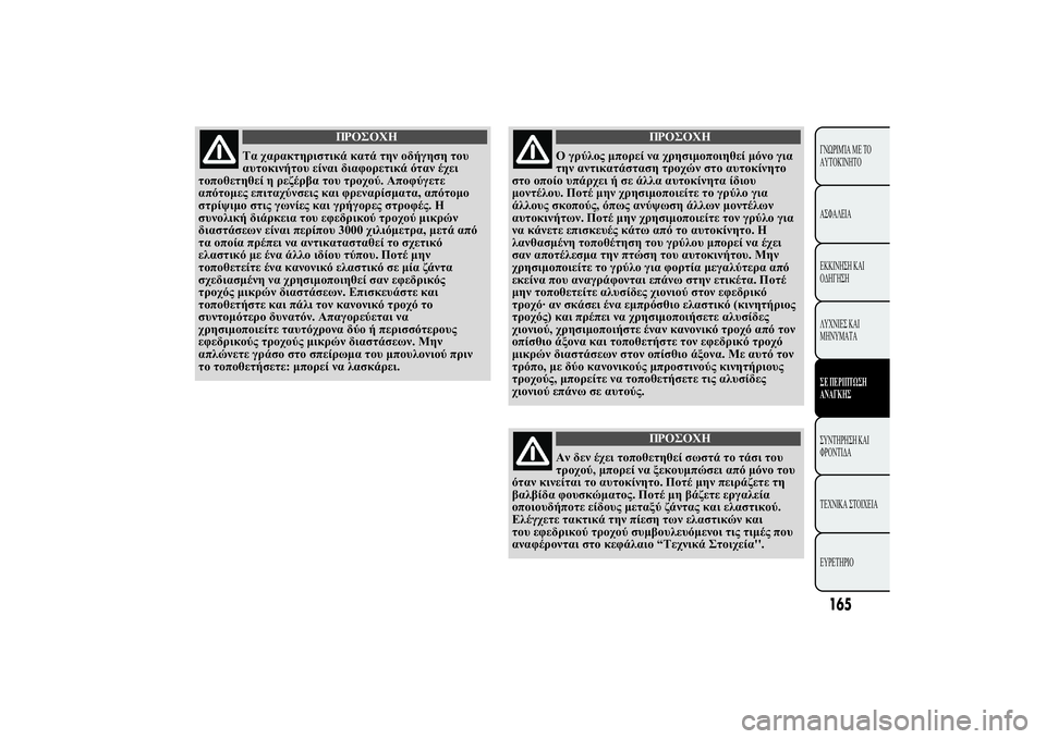 Lancia Ypsilon 2014  ΒΙΒΛΙΟ ΧΡΗΣΗΣ ΚΑΙ ΣΥΝΤΗΡΗΣΗΣ (in Greek) 
