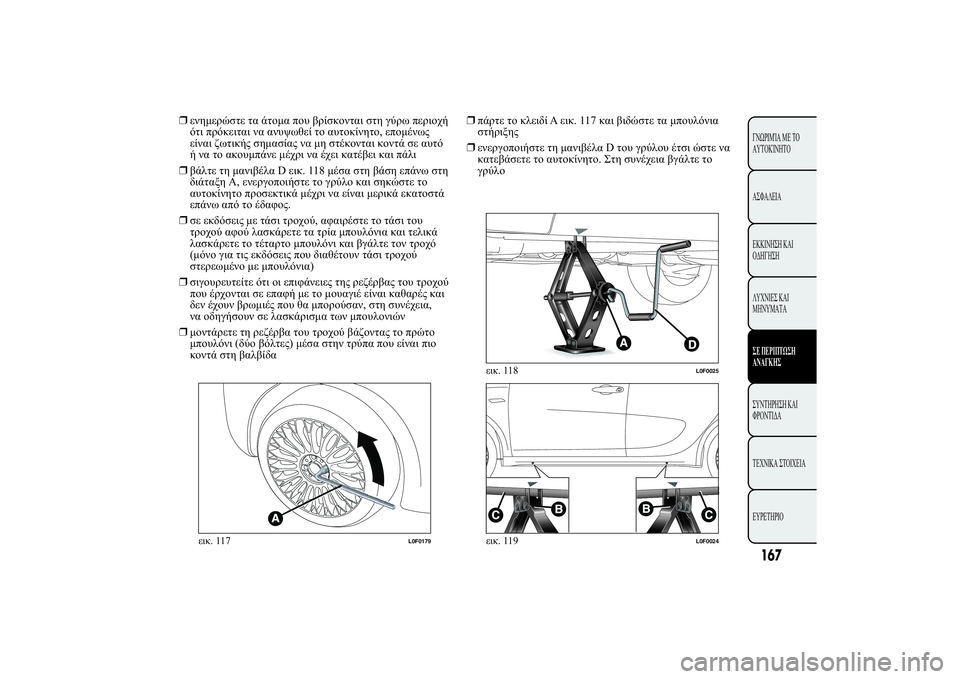 Lancia Ypsilon 2014  ΒΙΒΛΙΟ ΧΡΗΣΗΣ ΚΑΙ ΣΥΝΤΗΡΗΣΗΣ (in Greek) ❒00!+120 2. 2 . 