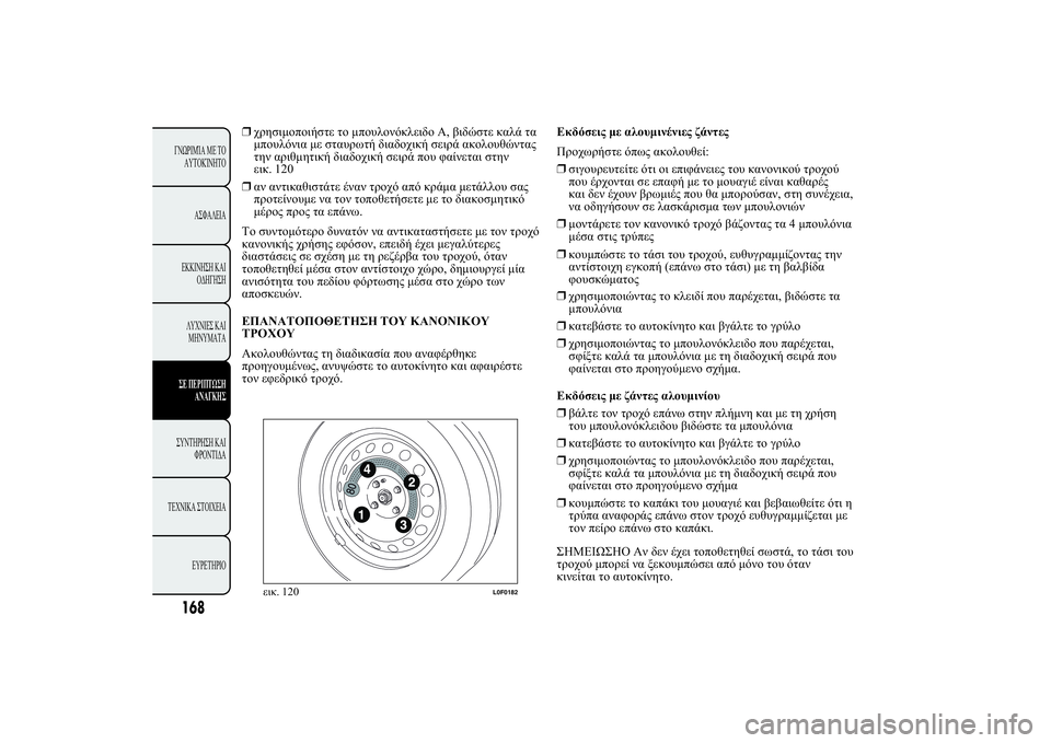 Lancia Ypsilon 2014  ΒΙΒΛΙΟ ΧΡΗΣΗΣ ΚΑΙ ΣΥΝΤΗΡΗΣΗΣ (in Greek) ❒$!1 