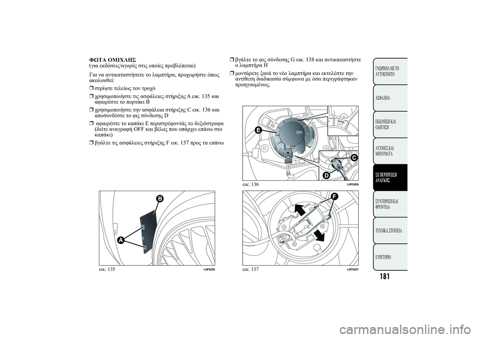 Lancia Ypsilon 2014  ΒΙΒΛΙΟ ΧΡΗΣΗΣ ΚΑΙ ΣΥΝΤΗΡΗΣΗΣ (in Greek) -
	ù ÿþ
(. 0/)10"/. !" 12"  