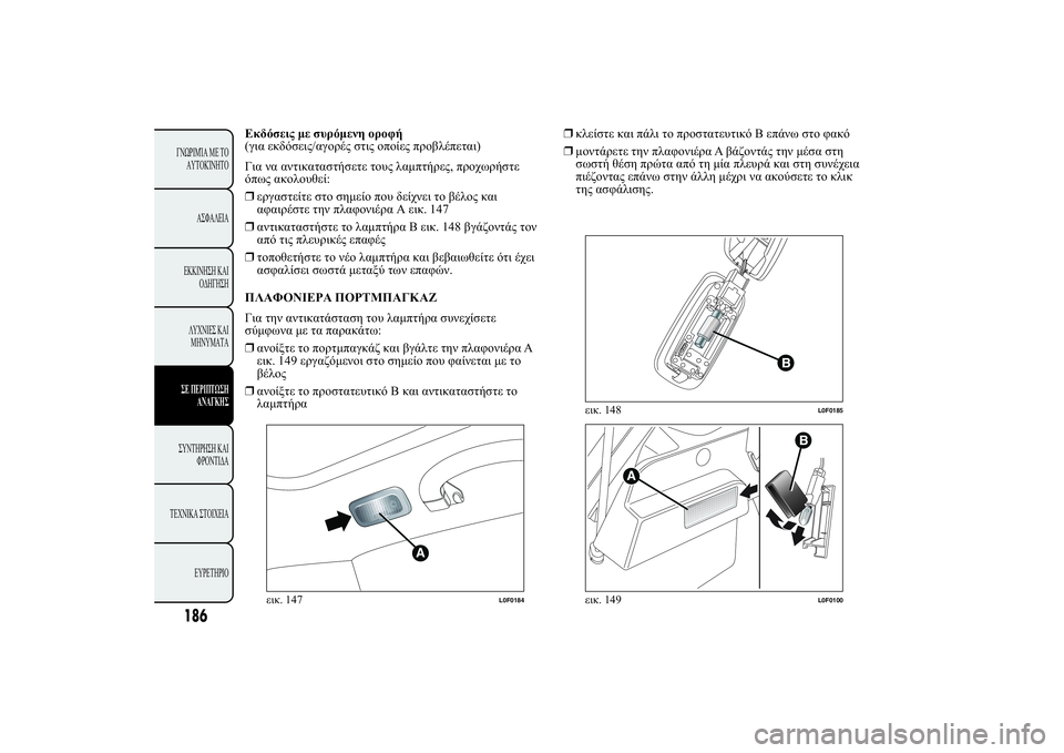 Lancia Ypsilon 2014  ΒΙΒΛΙΟ ΧΡΗΣΗΣ ΚΑΙ ΣΥΝΤΗΡΗΣΗΣ (in Greek) 