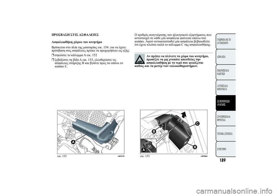 Lancia Ypsilon 2014  ΒΙΒΛΙΟ ΧΡΗΣΗΣ ΚΑΙ ΣΥΝΤΗΡΗΣΗΣ (in Greek) 