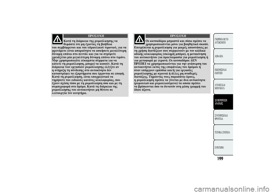 Lancia Ypsilon 2014  ΒΙΒΛΙΟ ΧΡΗΣΗΣ ΚΑΙ ΣΥΝΤΗΡΗΣΗΣ (in Greek) 