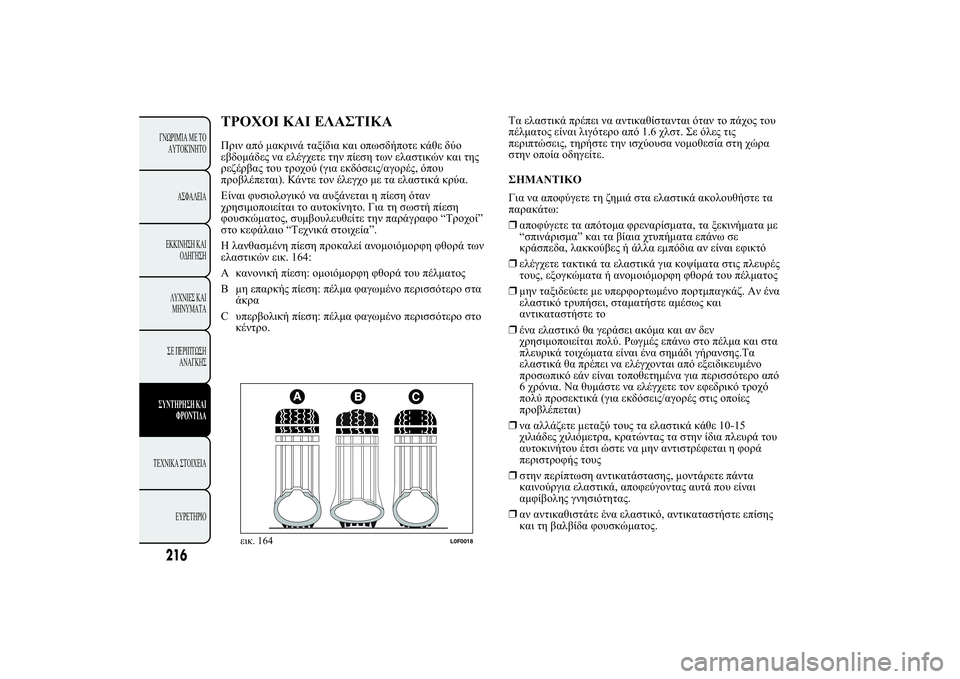 Lancia Ypsilon 2014  ΒΙΒΛΙΟ ΧΡΗΣΗΣ ΚΑΙ ΣΥΝΤΗΡΗΣΗΣ (in Greek) 	ÿ �ùÿ üù	ÿ�ù! .