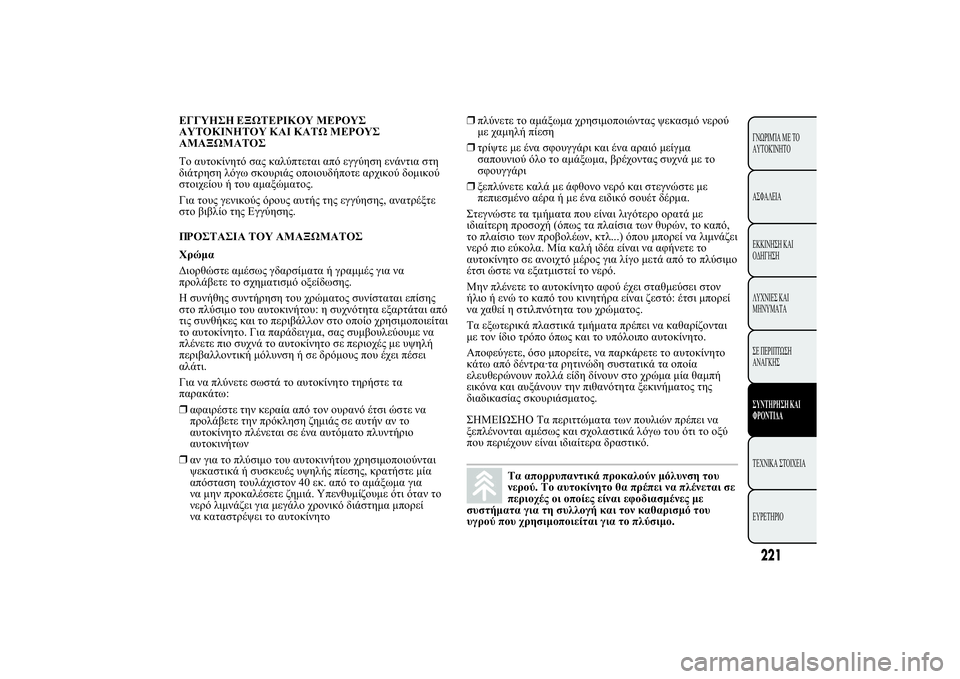 Lancia Ypsilon 2014  ΒΙΒΛΙΟ ΧΡΗΣΗΣ ΚΑΙ ΣΥΝΤΗΡΗΣΗΣ (in Greek) ü++
þþ ü
	üÿ�
 ü

ù
	�ÿþ	
 �ùÿ �ù	
 ü

ùù
ù	
	  .#2 2) 1." .*