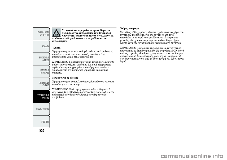 Lancia Ypsilon 2014  ΒΙΒΛΙΟ ΧΡΗΣΗΣ ΚΑΙ ΣΥΝΤΗΡΗΣΗΣ (in Greek) 0 1 