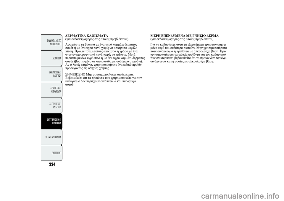 Lancia Ypsilon 2014  ΒΙΒΛΙΟ ΧΡΗΣΗΣ ΚΑΙ ΣΥΝΤΗΡΗΣΗΣ (in Greek) ûüù	ÿù �ù,ÿù	ù
(. 0/)10"/. !" 12"  