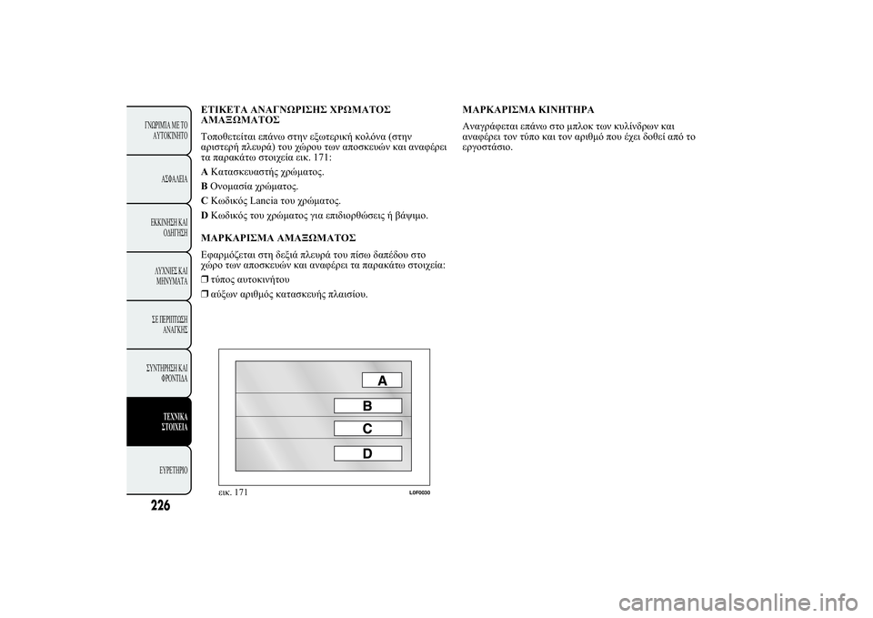 Lancia Ypsilon 2014  ΒΙΒΛΙΟ ΧΡΗΣΗΣ ΚΑΙ ΣΥΝΤΗΡΗΣΗΣ (in Greek) ü	ÿ�ü	ù ùù+
ÿþ 
ù	
ùù
ù	
	 