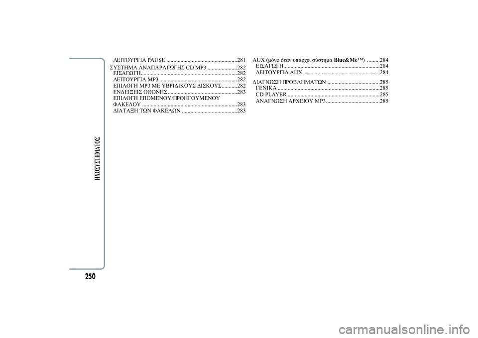 Lancia Ypsilon 2014  ΒΙΒΛΙΟ ΧΡΗΣΗΣ ΚΑΙ ΣΥΝΤΗΡΗΣΗΣ (in Greek) 
