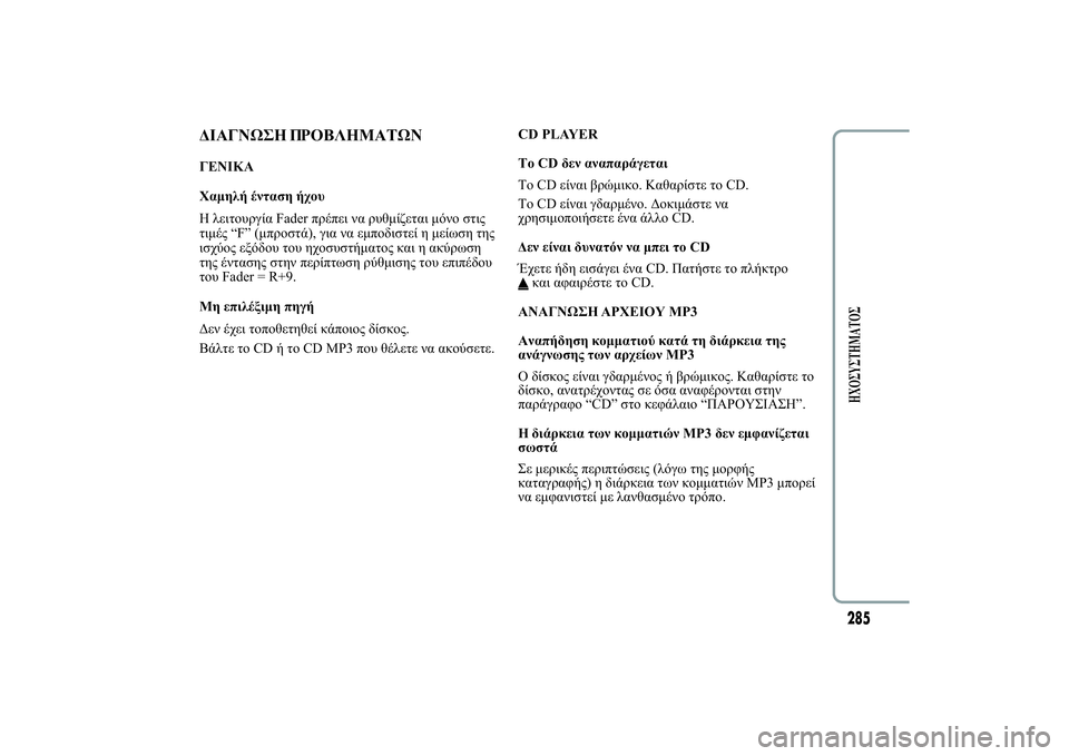 Lancia Ypsilon 2014  ΒΙΒΛΙΟ ΧΡΗΣΗΣ ΚΑΙ ΣΥΝΤΗΡΗΣΗΣ (in Greek) 