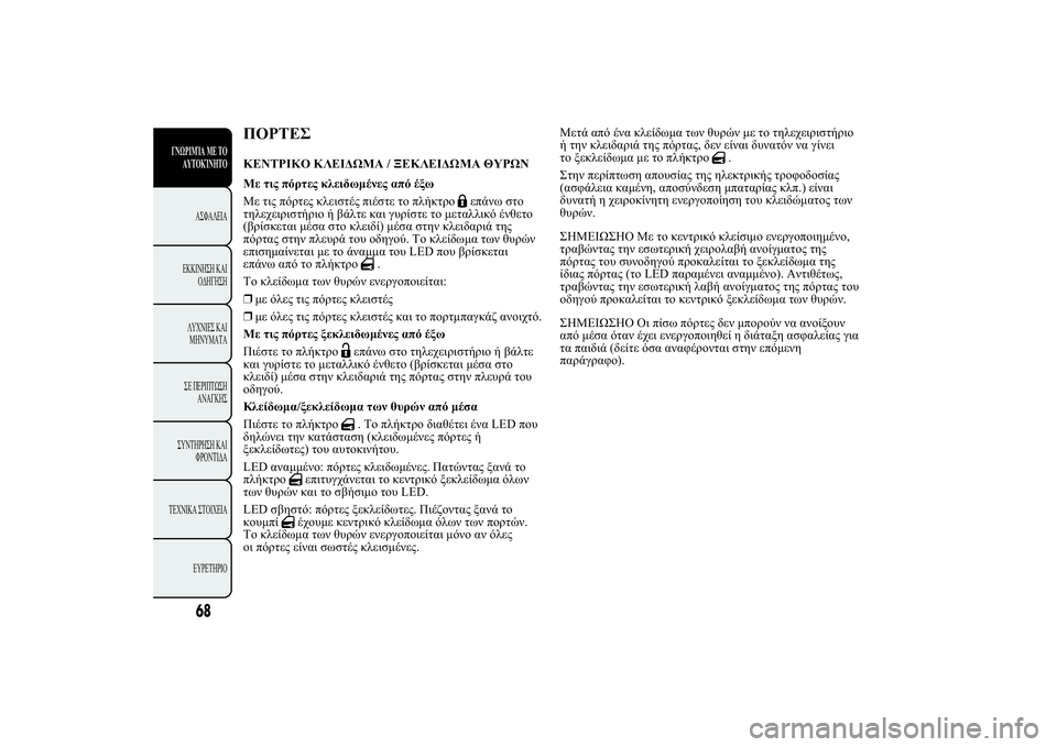 Lancia Ypsilon 2014  ΒΙΒΛΙΟ ΧΡΗΣΗΣ ΚΑΙ ΣΥΝΤΗΡΗΣΗΣ (in Greek) 	ü�